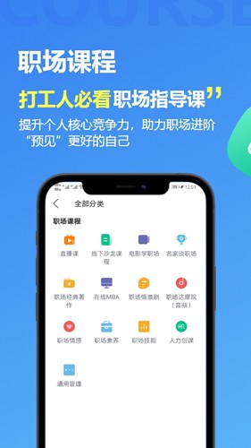 掌心职学app(3)