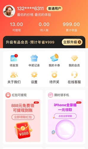 熊猫有品app(3)
