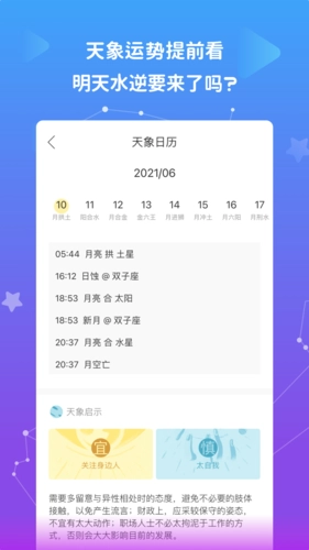 星盘说官方正版图3