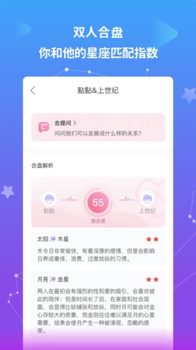 星盘说官方正版图4