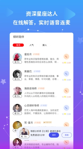 星盘说官方正版图2