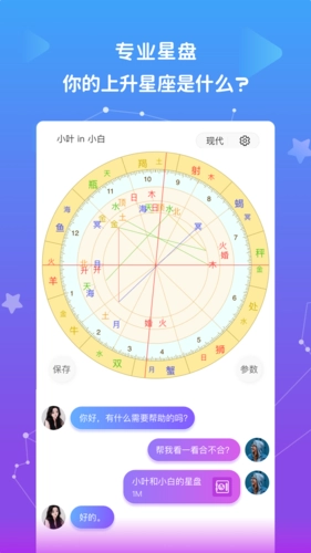 星盘说官方正版图1
