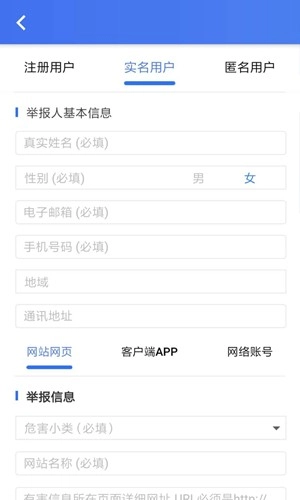网络举报官方版图3