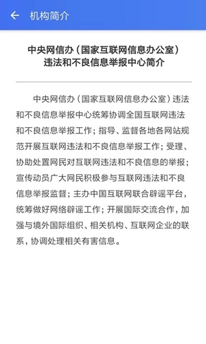 网络举报官方版图4