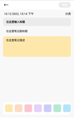 留痕笔记通用版图1