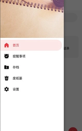 留痕笔记通用版图3