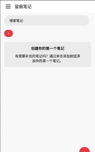 留痕笔记通用版图2
