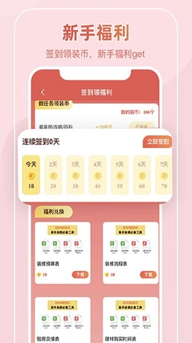 装酷装修通用版图2