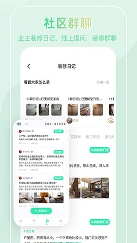 装酷装修通用版图4