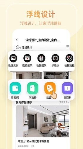 装酷装修通用版图3