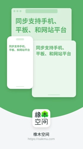 橡木空间免费版图3
