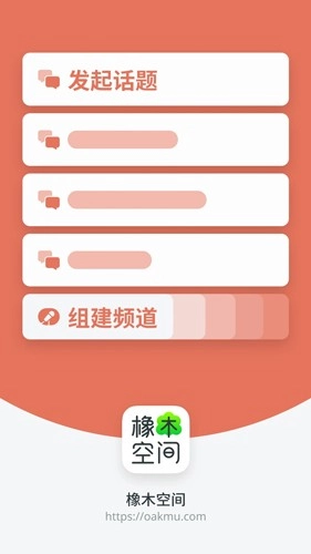 橡木空间免费版图2