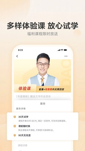 有道博闻免费版图2