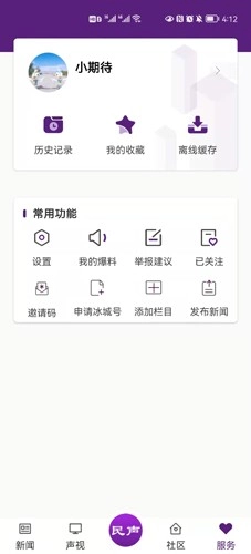 冰城新闻客户端