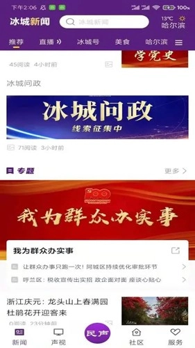 冰城新闻客户端