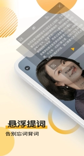台词宝提词器手机最新版图1