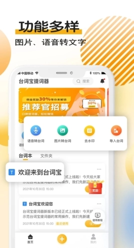 台词宝提词器手机最新版图3