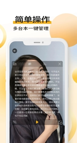 台词宝提词器手机最新版图4