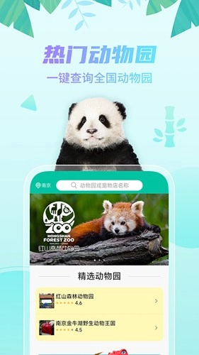 探奇动物界官方最新版图2