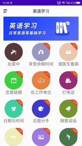 天天英语通用版图1