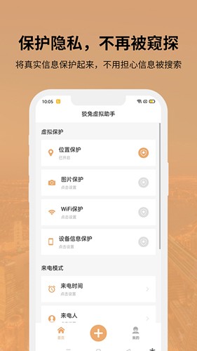 狡兔虚拟助手最新版本(2)