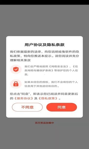 哇兔app(3)