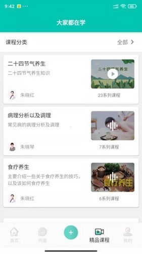 中医知道无广告版图2