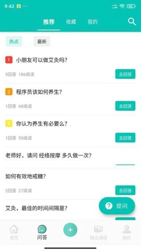 中医知道无广告版图3