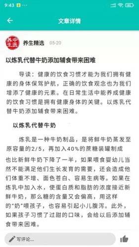 中医知道无广告版图4