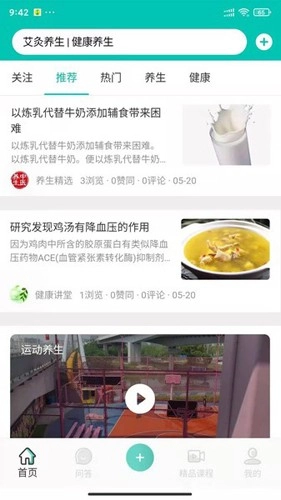 中医知道无广告版图1