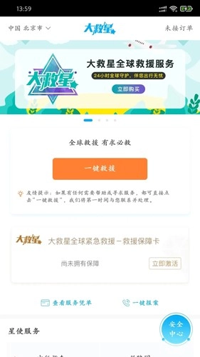 大救星(1)