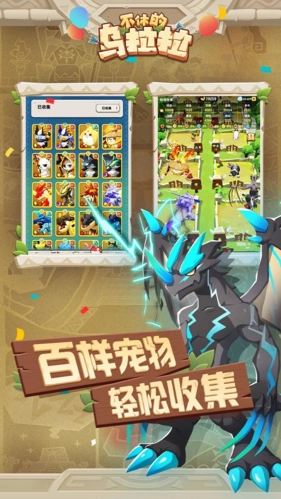 不休的乌拉拉游戏最新版图4