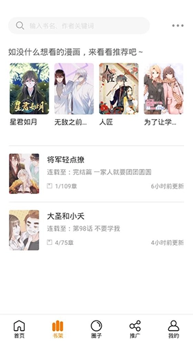 快找漫画官方最新版图4