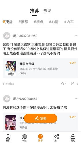 快找漫画官方最新版图5
