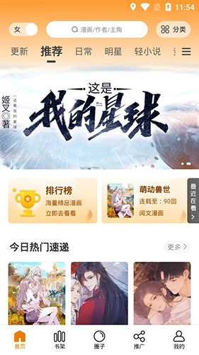 快找漫画官方最新版图2