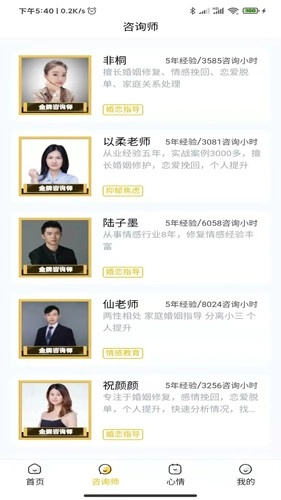 温暖心理官方版图3