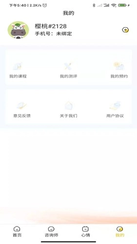 温暖心理官方版图4