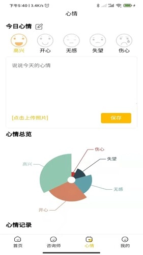 温暖心理官方版图2