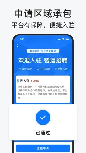 智运招聘正版图4