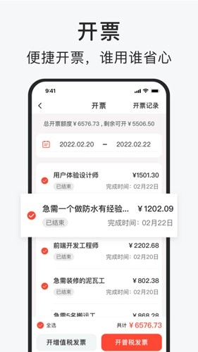 智运招聘正版图2