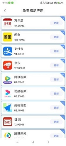 极速换机无广告版图2