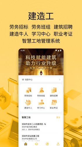 建造工app(1)