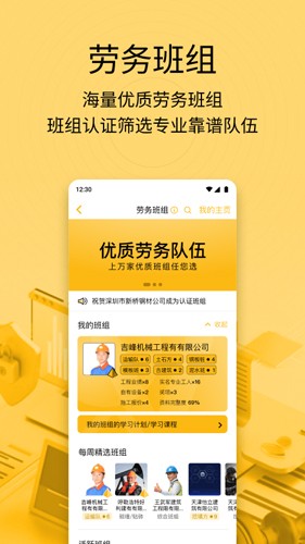 建造工app(3)