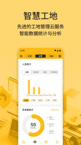 建造工app(4)