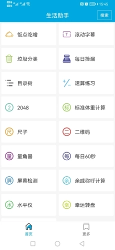 老管家生活助手手机版图1