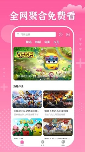 掌上追韩剧安卓官方版图2