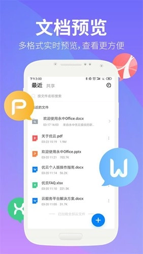 永中文档手机正版图1