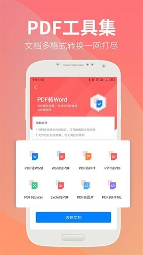 永中文档手机正版图3