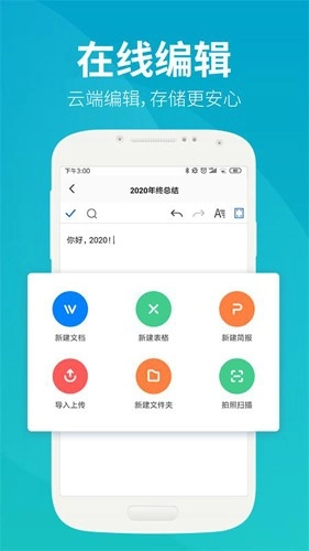 永中文档手机正版图2