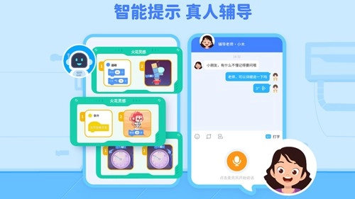 火花编程安卓官方版图1